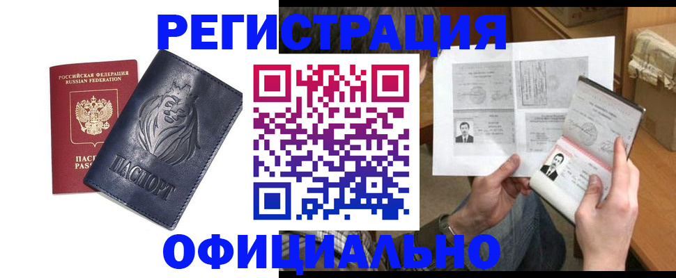 прописка в Троицке