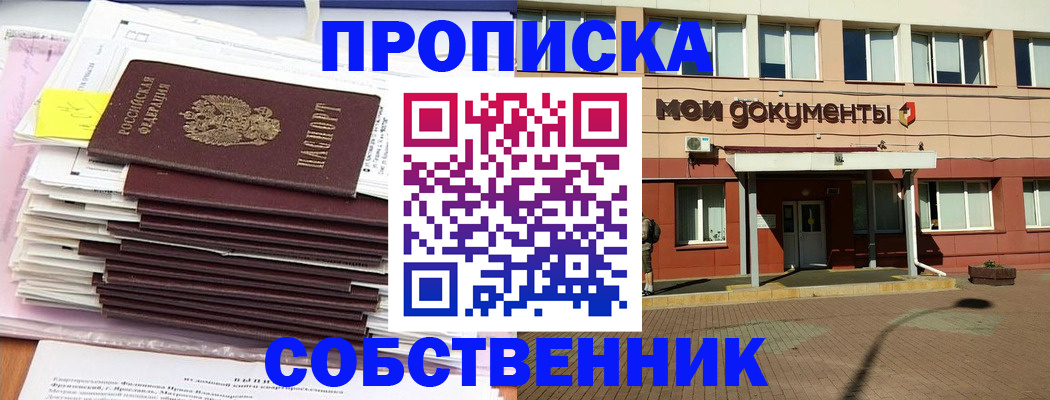 временная регистрация для всех в Троицке